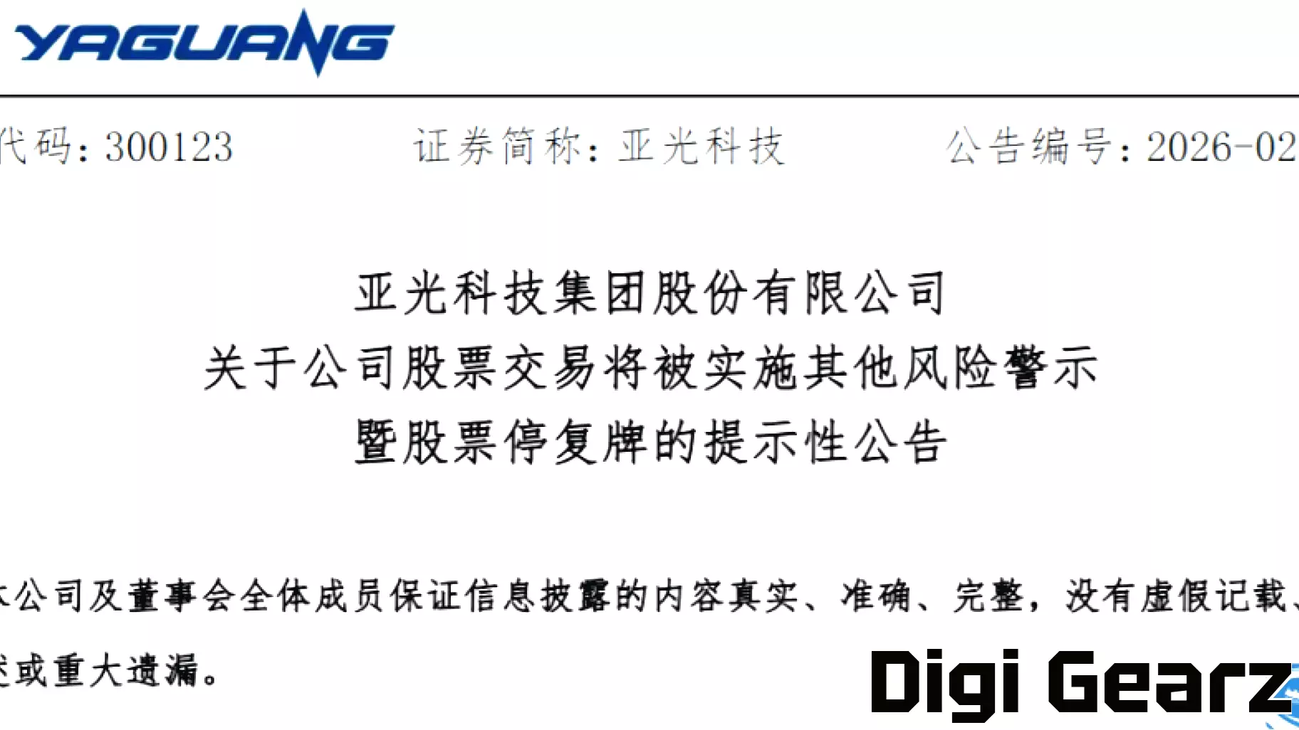 Yaguang Technology to Be ST-Labeled with Trading Halt: Triggered by Three-Year Negative Core Profits and Going Concern Uncertainty